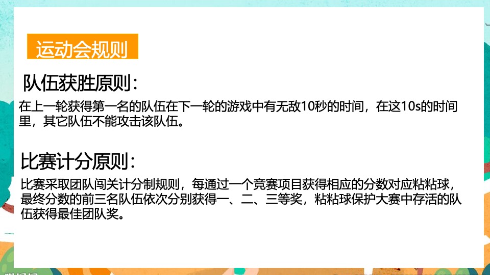企业家庭亲子日暨秋季趣味运动会（秋意萌动·一起快乐主题）活动策划方案
