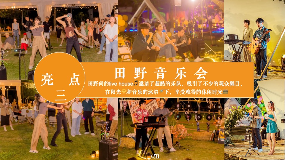 商场地产秋日露营市集游园会系列（初秋的晚风主题）活动策划方案