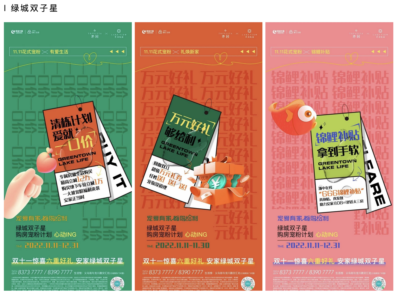 素材灵感 | 双11海报精选合集