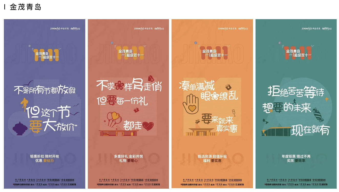 素材灵感 | 双11海报精选合集