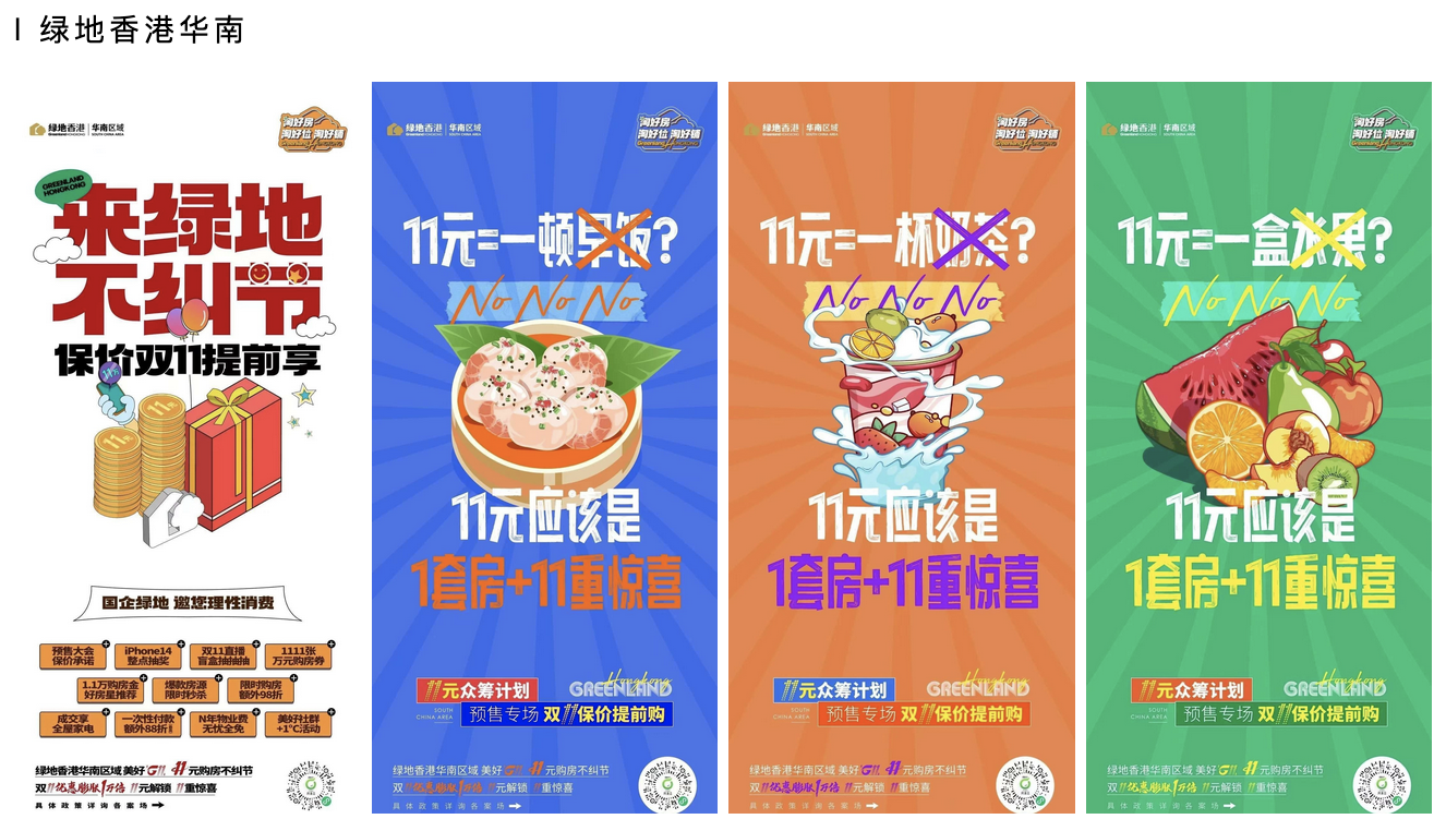 素材灵感 | 双11海报精选合集