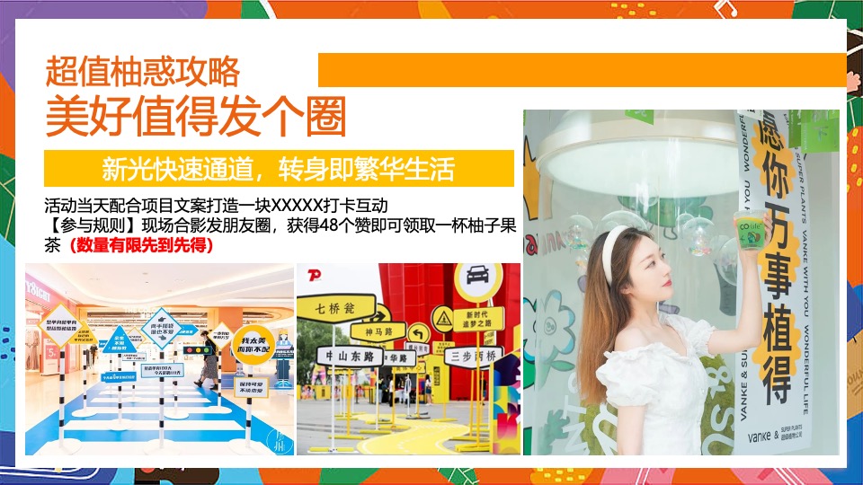 地产项目双十一柚子主题活动策划案