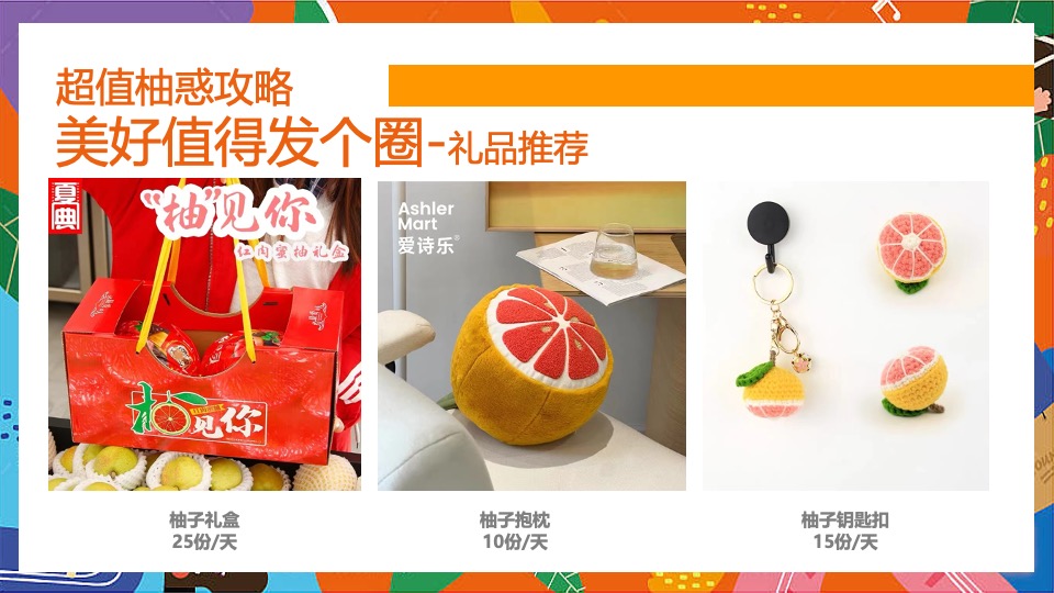 地产项目双十一柚子主题活动策划案