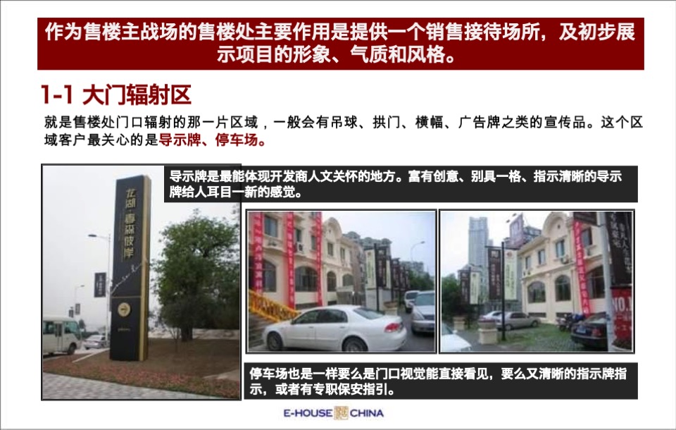 售楼处平面布局、功能说明、包装及样板间装修建议方案