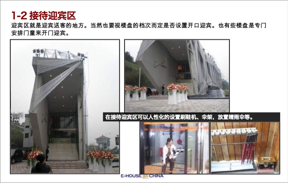 售楼处平面布局、功能说明、包装及样板间装修建议方案