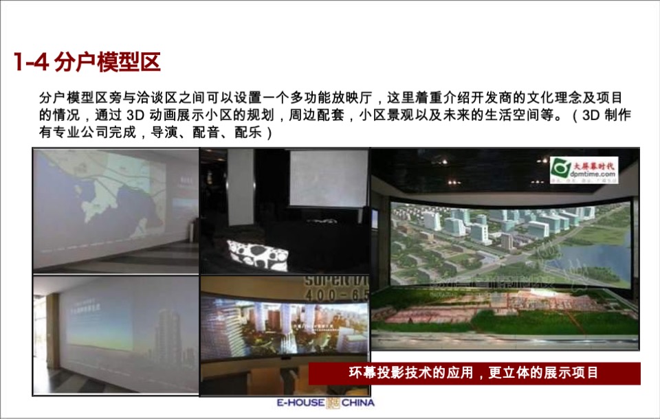 售楼处平面布局、功能说明、包装及样板间装修建议方案