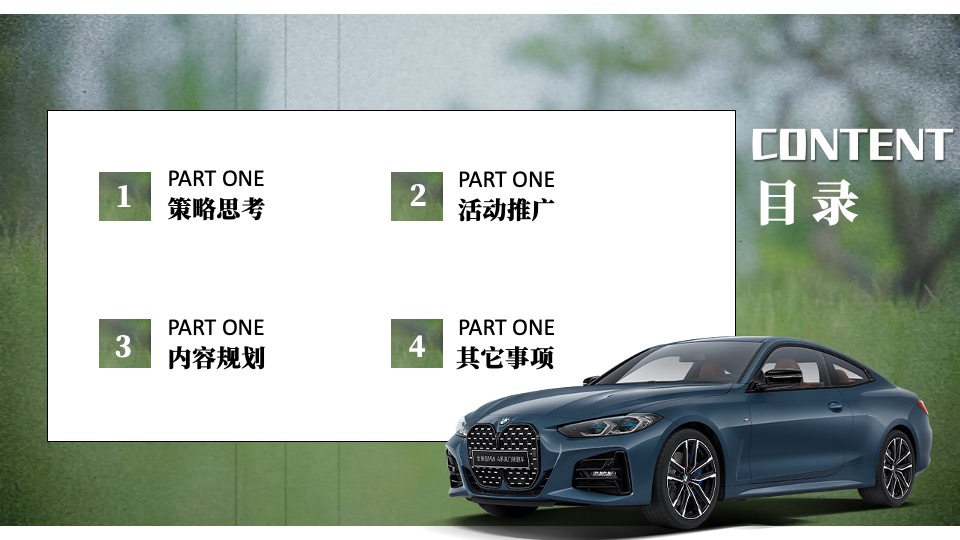 汽车品牌秋季户外农场自驾游（驾趣于心·桑田拾秋主题）活动策划方案