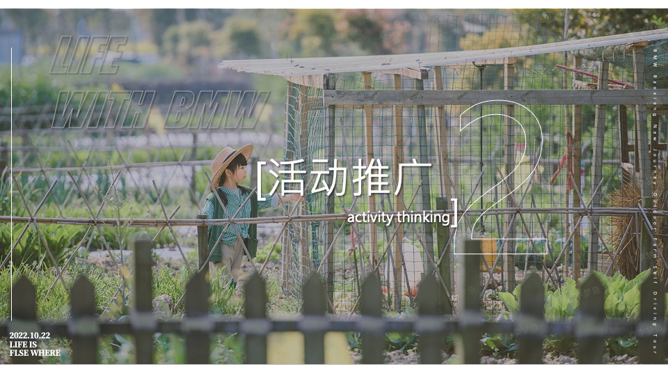 汽车品牌秋季户外农场自驾游（驾趣于心·桑田拾秋主题）活动策划方案