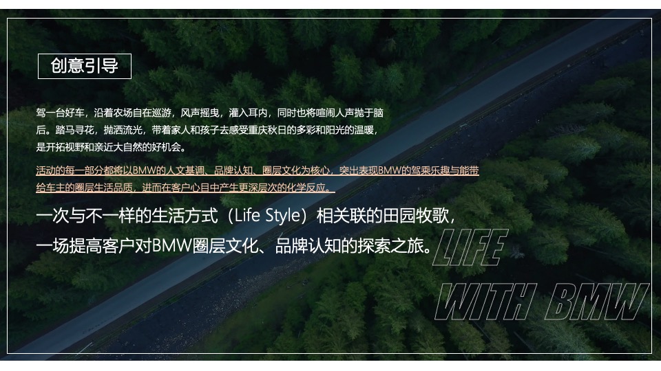 汽车品牌秋季户外农场自驾游（驾趣于心·桑田拾秋主题）活动策划方案