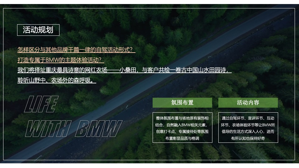 汽车品牌秋季户外农场自驾游（驾趣于心·桑田拾秋主题）活动策划方案