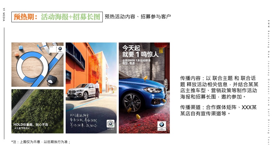 汽车品牌秋季户外农场自驾游（驾趣于心·桑田拾秋主题）活动策划方案