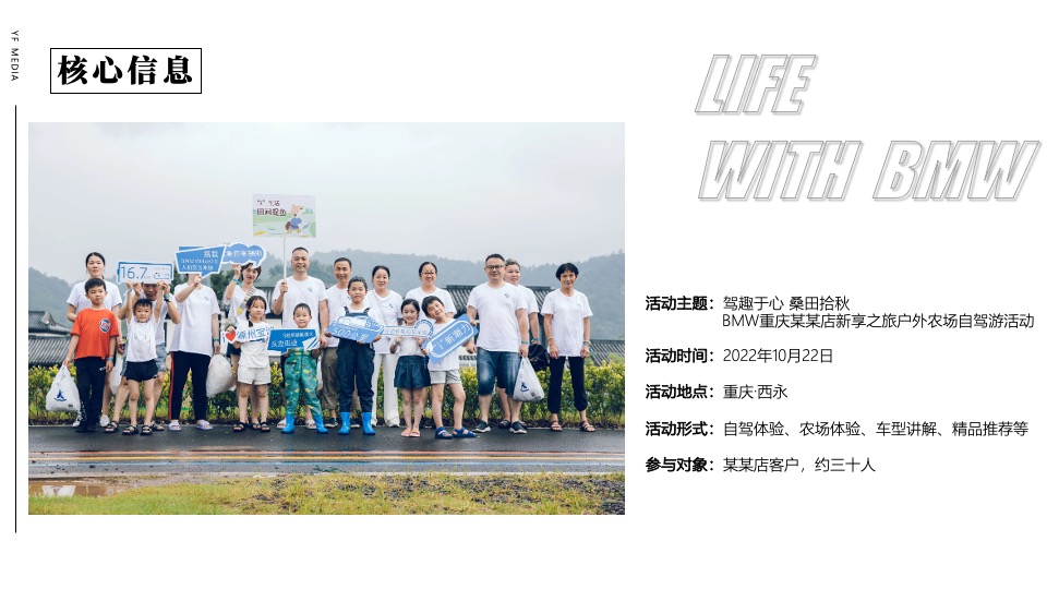 汽车品牌秋季户外农场自驾游（驾趣于心·桑田拾秋主题）活动策划方案