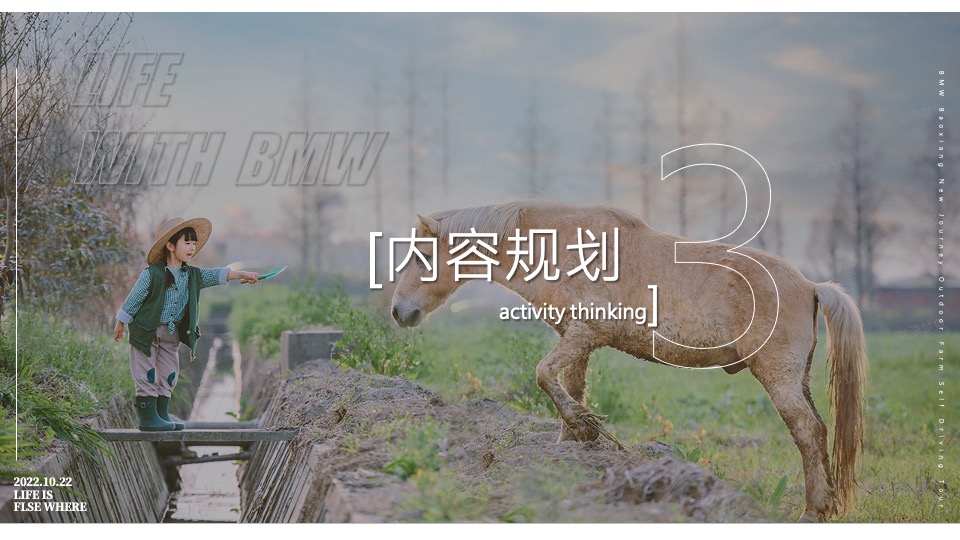 汽车品牌秋季户外农场自驾游（驾趣于心·桑田拾秋主题）活动策划方案