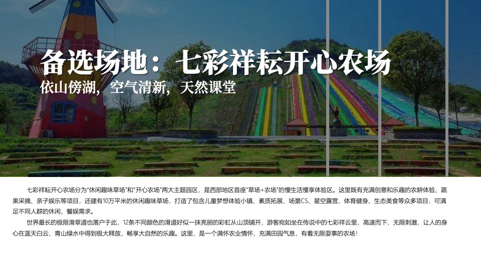 汽车品牌秋季户外农场自驾游（驾趣于心·桑田拾秋主题）活动策划方案