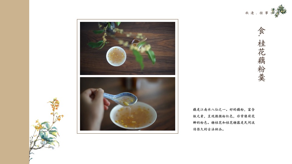 地产项目秋季桂花主题系列（秋逢·桂事主题）圈层活动策划方案