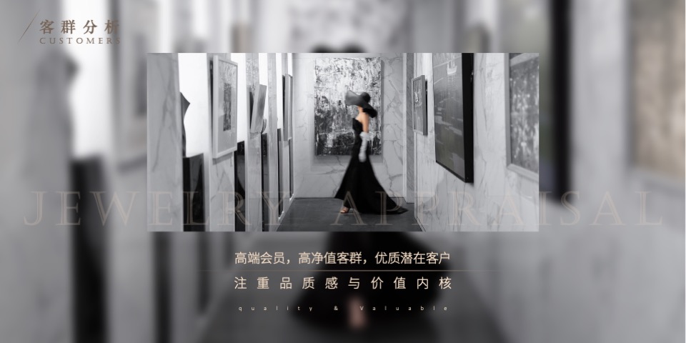 地产项目秋季珠宝品鉴沙龙（奢幻新生·臻品之境主题）活动策划方案