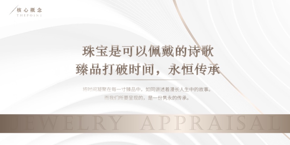 地产项目秋季珠宝品鉴沙龙（奢幻新生·臻品之境主题）活动策划方案