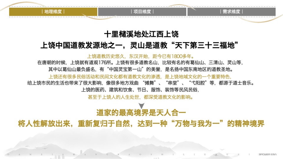 十里槠溪定位策划案 #上饶# #文旅小镇#