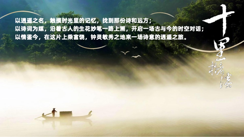 十里槠溪定位策划案 #上饶# #文旅小镇#