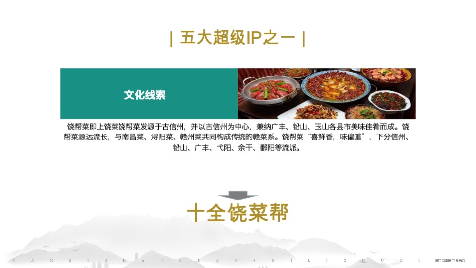 十里槠溪定位策划案 #上饶# #文旅小镇#