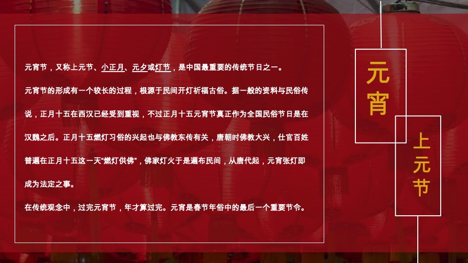 地产项目新春元宵花灯游园庙会活动策划案