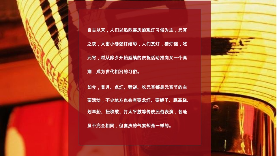 地产项目新春元宵花灯游园庙会活动策划案