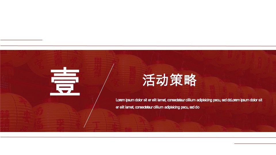 地产项目新春元宵花灯游园庙会活动策划案