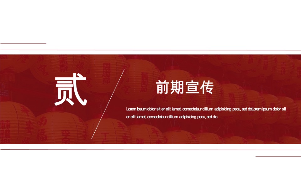 地产项目新春元宵花灯游园庙会活动策划案