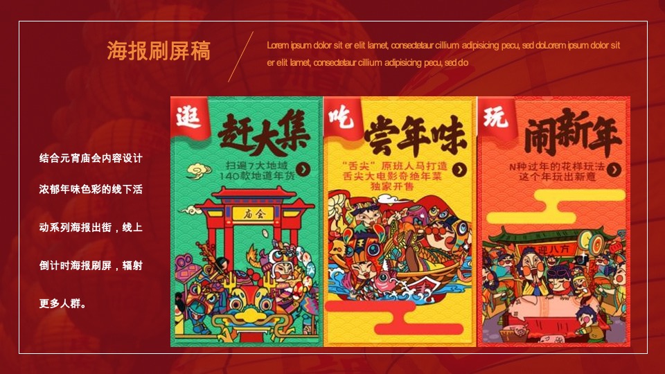 地产项目新春元宵花灯游园庙会活动策划案