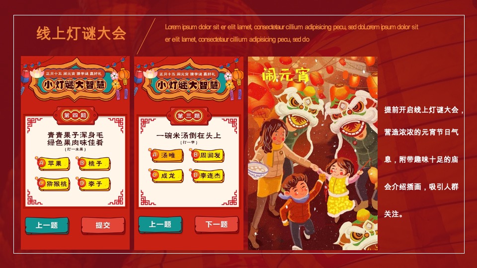 地产项目新春元宵花灯游园庙会活动策划案