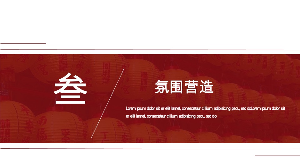 地产项目新春元宵花灯游园庙会活动策划案