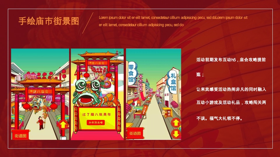 地产项目新春元宵花灯游园庙会活动策划案