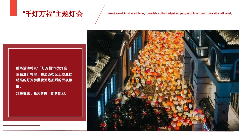 地产项目新春元宵花灯游园庙会活动策划案