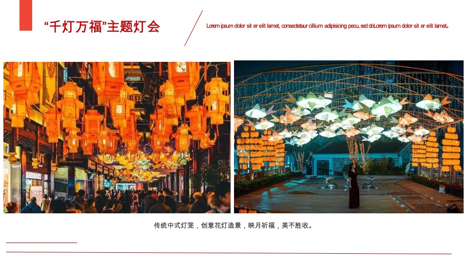 地产项目新春元宵花灯游园庙会活动策划案