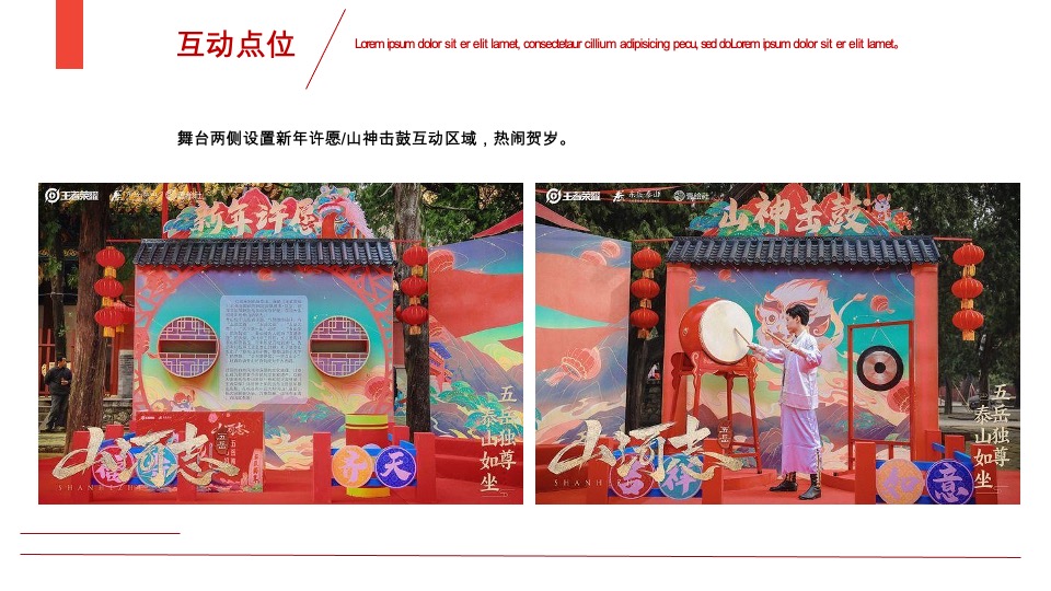 地产项目新春元宵花灯游园庙会活动策划案