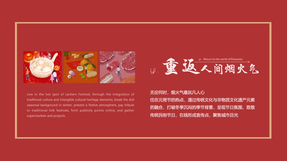 地产项目虎年元宵花灯节活动策划案