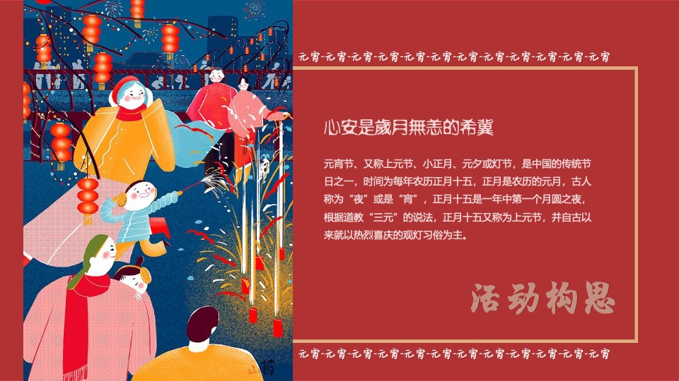 地产项目虎年元宵花灯节活动策划案