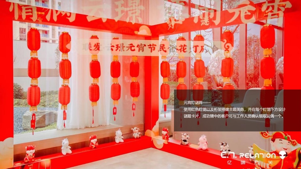 地产项目虎年元宵花灯节活动策划案