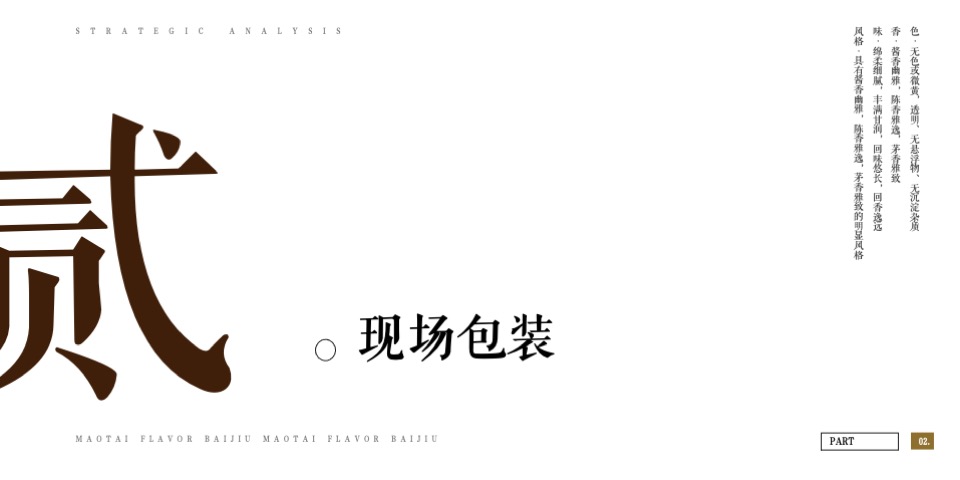 白酒品牌大型品鉴会（百年匠心·衡昌盛宴主题）执行方案