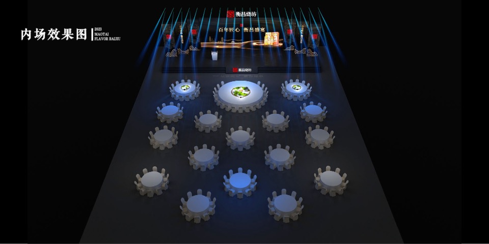 白酒品牌大型品鉴会（百年匠心·衡昌盛宴主题）执行方案