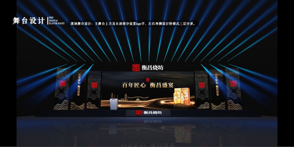 白酒品牌大型品鉴会（百年匠心·衡昌盛宴主题）执行方案