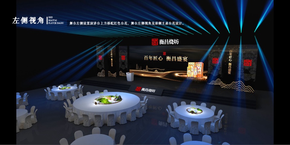 白酒品牌大型品鉴会（百年匠心·衡昌盛宴主题）执行方案