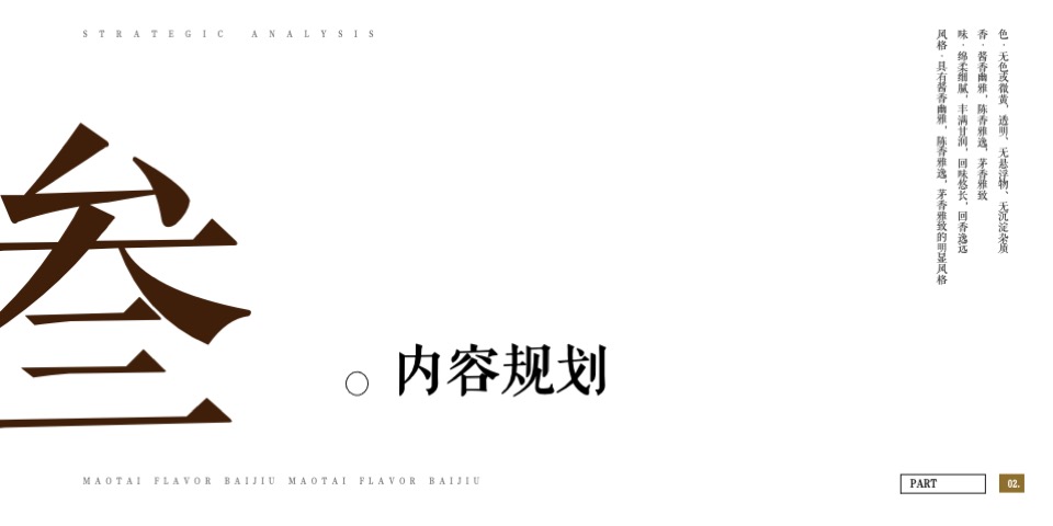 白酒品牌大型品鉴会（百年匠心·衡昌盛宴主题）执行方案