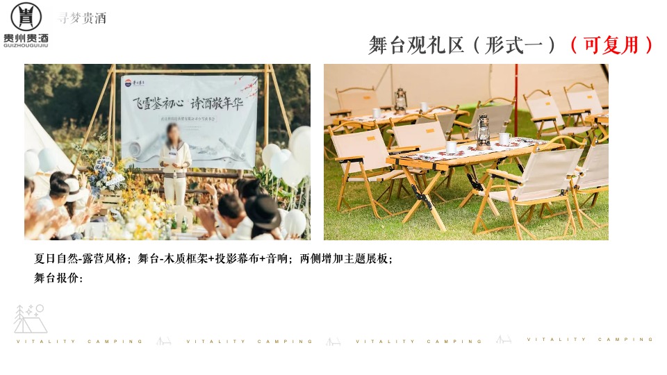白酒品牌露营发布会（寻梦「贵酒」主题）活动策划方案