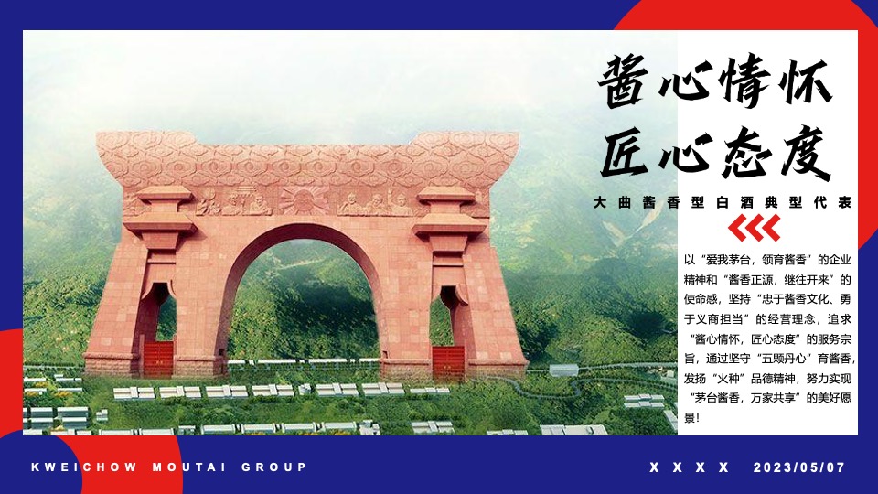 茅台酒万家共享篮球比赛活动方案