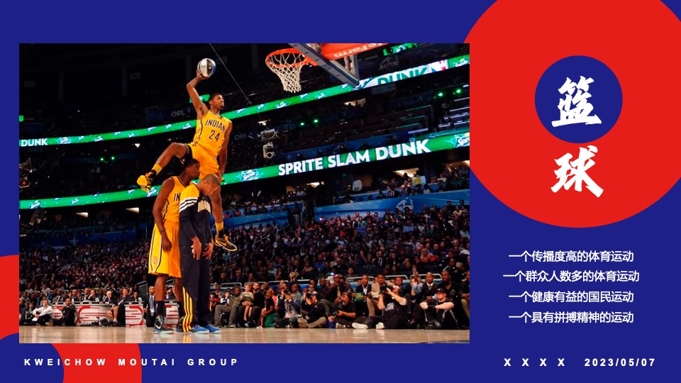 茅台酒万家共享篮球比赛活动方案