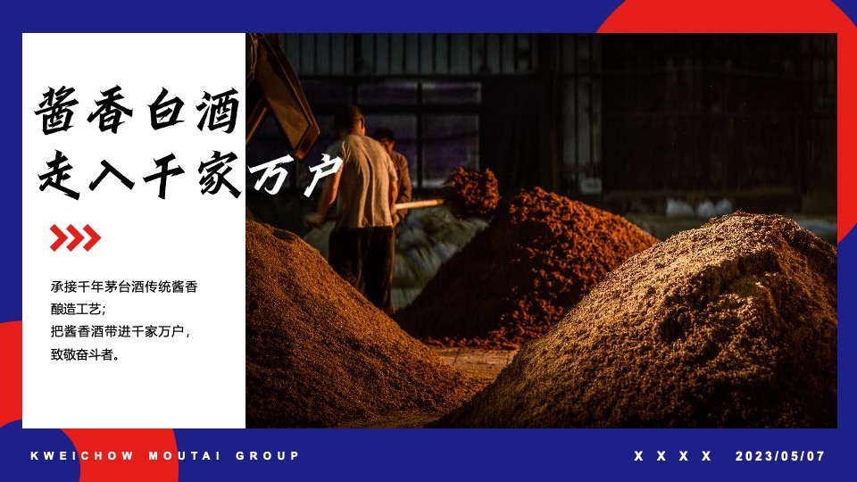 茅台酒万家共享篮球比赛活动方案