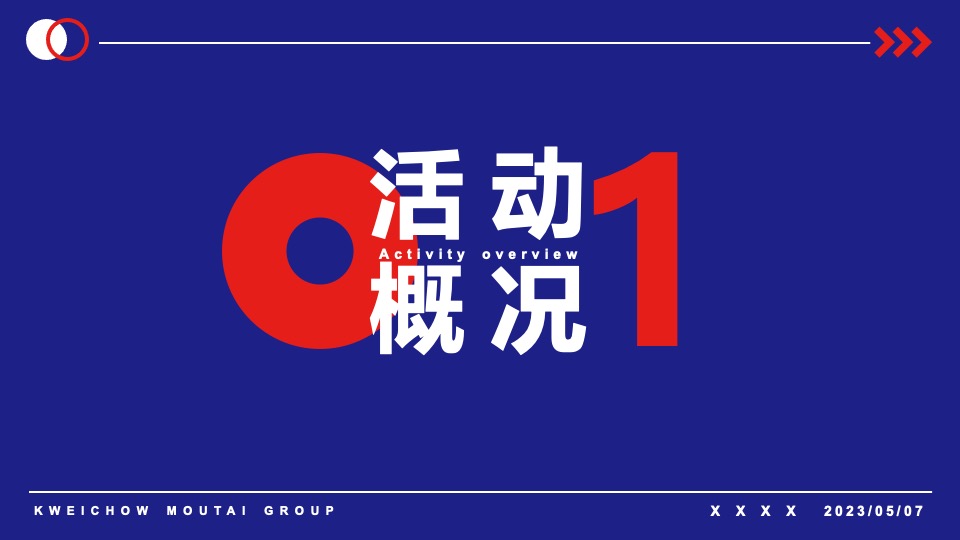 茅台酒万家共享篮球比赛活动方案