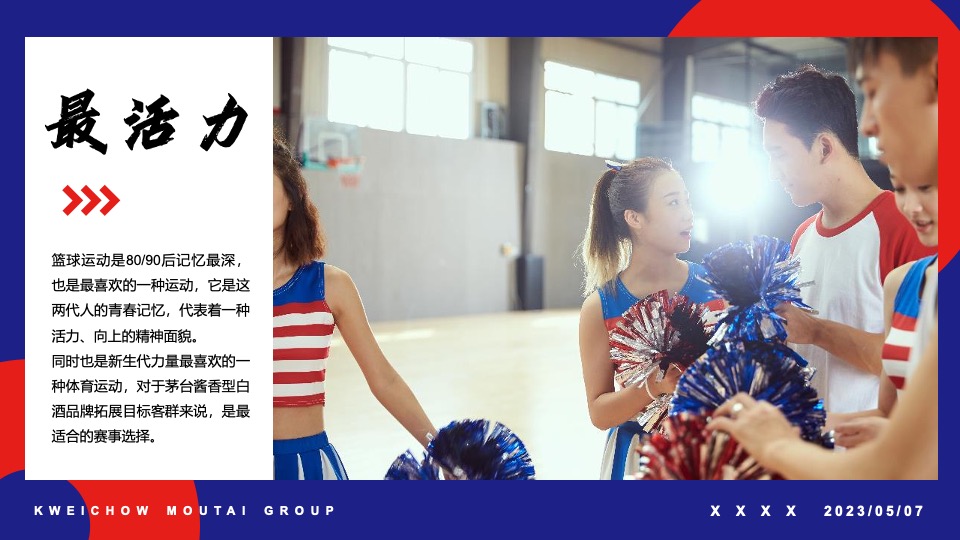茅台酒万家共享篮球比赛活动方案