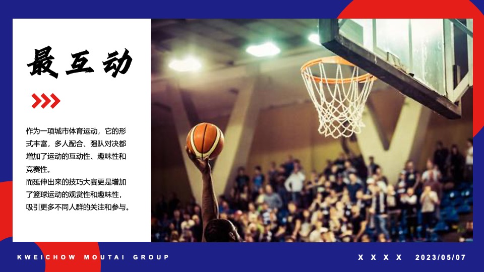 茅台酒万家共享篮球比赛活动方案